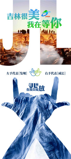 “吉林72小时”旅游推广将于22日“登陆”杭州